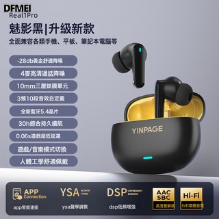 DFMEI Real1Pro無線藍牙耳機主動降噪入耳式高音質長續航, 標配, 魅影黑【APP智聯√ANC主動降噪√四麥克風降噪√30小時續