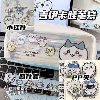 文具用品 熱銷鉛筆袋 吉伊卡哇筆袋ins風大容量卡通可愛高顏值收納袋鉛筆袋學生文具盒 學生文具 鉛筆盒筆袋, 1個, 奶油色jykw pp夾1個