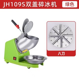 【夏日新品】 110v 八刀碎冰機 刨冰機 電動冰沙機 商用雪花刨冰奶茶店家用大功率打冰機 攪拌沙冰機, 八刀綠色