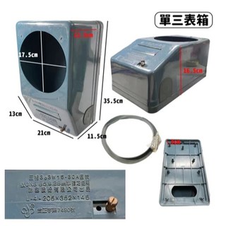 塑膠電表箱 數位電表表殼, 1個, 單三表箱 【超取限3個】