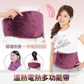 【健身之星】電熱式6合1多功能熱敷墊 發熱護腰帶 溫熱披肩 暖宮腰帶 現貨/快速出貨
