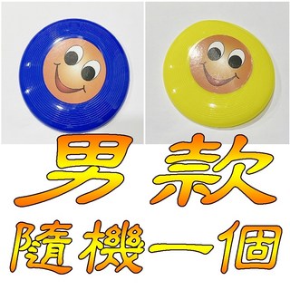 兒童戶外玩具飛盤：輕巧塑膠小飛盤，幼稚園生日分享禮，親子露營玩具首選, 1個, (男款)隨機一個, 隨機一個