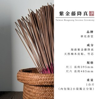 70多年老店 華光香堂 香 降真 立香 沉水降真 天然環保香 煙供 海南沉水降真重油質 尺三/尺六 拜拜 供奉禮佛, 1個, 尺六
