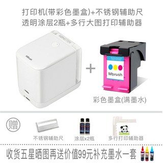 熱賣Mbrush打印機手持打印機全彩色多材質個性化DIY可擕式迷你噴墨機美好生活家居鋪, 全家福套裝全套彩色墨水匣2025款帶多行