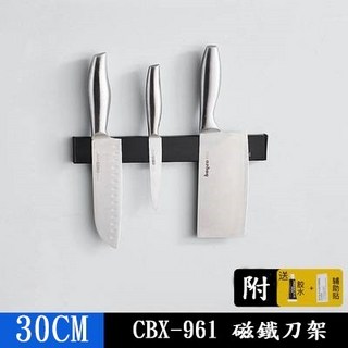 CBX-961 太空鋁收納專家 304不銹鋼磁鐵刀架 - 廚房刀具收納, 1個, (黑色)-304磁鐵刀架-30cm