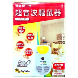 DigiMax 強效型三合一 超音波驅鼠器, 適用坪數50坪, 臥室專用, 1個, 1入