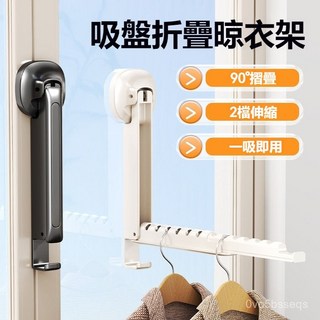 台灣有貨 吸盤式摺疊曬衣架 折疊伸縮曬衣架 伸縮晾衣架 吸盤式伸縮桿晾衣架 壁掛晾衣架 旅行晾衣架 吸盤式曬衣架, 奶白色,優選ABS超強承重+防腐防潮防水