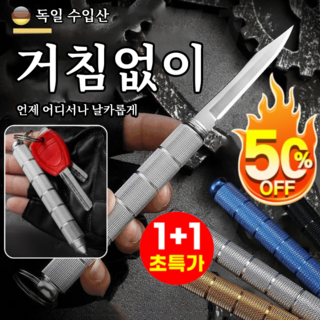 1+1 [강력 호신용] 차량 탈출 + 셀프 방어 다기능 키체인 나이프 안전벨트 컷터 겸 해머망치 실버 탈출, [1+1] 실버 나이프*2