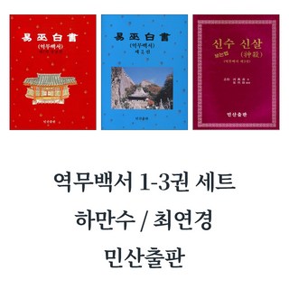 역무백서 전 3권 세트