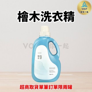 檜木植萃 洗衣精 2000g 森林系香氛 溫柔洗淨, 1個, 檜木洗衣精(一罐)