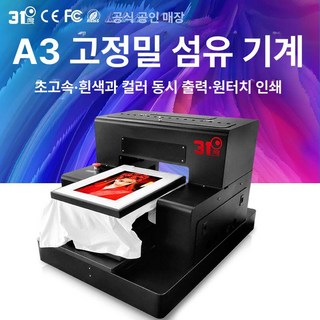 프린트기계 고정밀 디지털 나염 UV 직입 다리미, 1개, 자외선