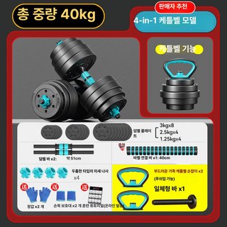 Esrang상점 로봇침구청소기 헬스기구 덤벨 웨이트기구, 1개, 1g, 케틀벨 40kg 20kgx2 푸시업 바