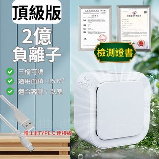 負離子空氣清淨機 車用除煙味 (台北出貨), 頂級版-適用客廳臥室空間, 頂級版-適用客廳臥室空間