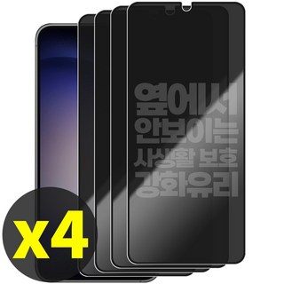 리빙그레이 2+2 갤럭시 S23 S23플러스 S23울트라 S23FE 사생활 보호 강화유리 풀커버 액정 보호 필름, 4개