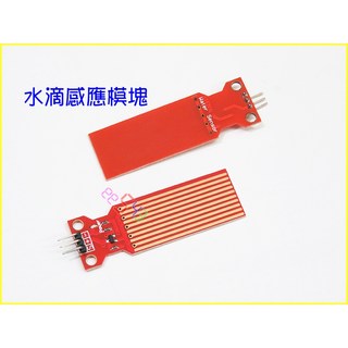 水滴感應模塊WS．水位傳感器雨滴探測模組Arduino電子積木UNO自動雨刷感應器, 賣場最低消費99元不含運費,5片, 1個
