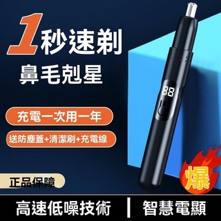 【智能數顯】德國鼻毛修剪器男士鼻毛器修剪器電動鼻毛修剪刀女生, 5號一節【普通版】3669轉電池版動力小,【樂卡虎正品】標準版-基礎刀頭