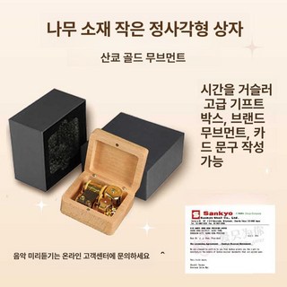 아티 일본오르골 지브리 회전목마 뮤직박스 음악 선물, 너도나무 sankyo 전전전세