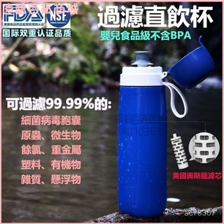 戶外運動旅行淨水杯，野外露營求生直飲過濾擠壓杯，便攜學生水杯，過濾水杯，運動水壺，便攜水杯，直飲淨水杯，可擕式淨水器, 可升縮折疊款,奧斯龍濾芯適合戶外河流水淨水度更高, 1個