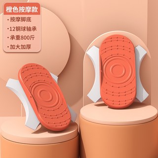 搖擺機 扭腰盤 按摩磁療, 橘色, 1個