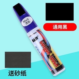 汽車補漆筆 車漆修復筆 刮痕修復神器 機車補漆筆, 通用黑,單支補漆筆, 1個