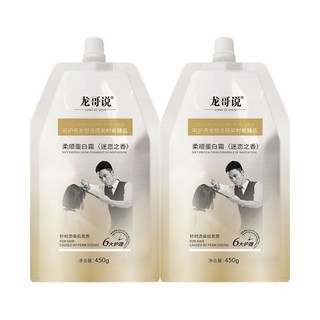 龍哥說LPP蛋白霜 燙染順滑蛋白髮膜 乾枯毛躁專用護髮素, 1個, 5袋以上價格【數量按+5】