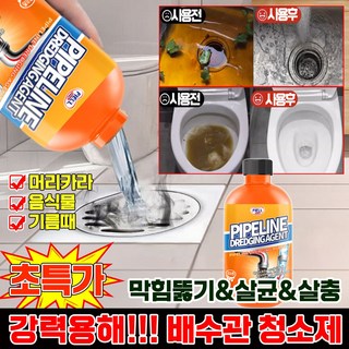 [초강력] 1/1+1 배수구 세정제 유지방 분해제 하수구 클리너 파이프 막힘 해소제 강력 용해 배수관 청소제 하수구 용해제 냄새 제거 주방 화장실 욕실 세면대 포장증정, 1개, 500ml