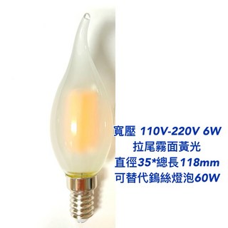 耀星照明 尖清燈泡 E14, 2個, 寬壓110V-220V6W拉尾霧面黃光, 黃色的