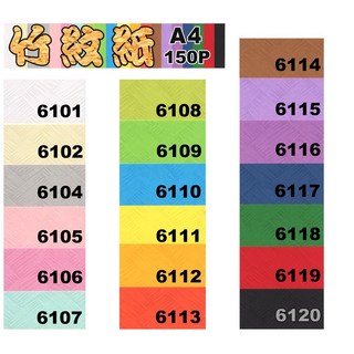 A4竹紋紙150P竹紋紙手工紙(厚質紙包裝紙星星紙珠光紙圖案紙花紋紙, 1個, A4竹紋紙150P(混色裝)25張