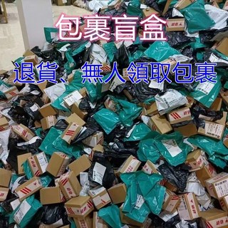 驚喜包裹盲盒福袋：清倉處理大小包裹隨機出貨，盲袋盲包盲抽盒, 1個, 盲盒（小）