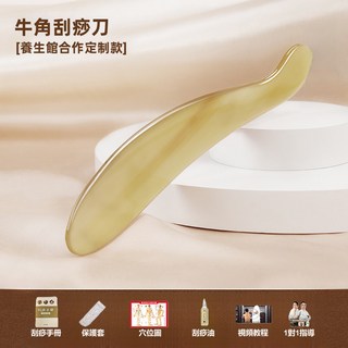 【慧己】牛角虎符刮痧刀/肩頸刮痧刀，全身通用刮痧板, 1個, 牛角虎符刮痧刀【天然牛角出痧快】