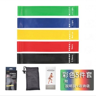 享瘦 享受 翹臀圈 蜜桃臀圈 深蹲阻力帶 彈力帶 豪華五件組 拉力帶 阻力帶 環狀阻力帶 彈力圈 深蹲 伸展帶 橡膠, 彩色五件組(附贈收納袋), 1個