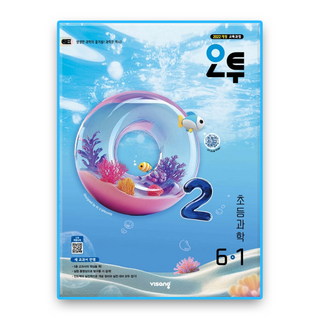 2025 오투, 과학, 초등 6-1