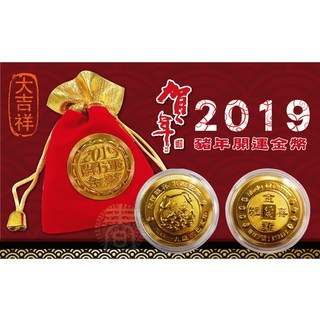 春佰億 2019年金豬報喜開運金幣 開運錢母袋 豬年紀念幣 黃金招財福袋 春節過年吊飾贈禮, 1個, 2入