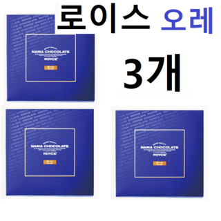 로이스 ROYCE 생 초콜릿 오레 6개 세트, 120g, 3개
