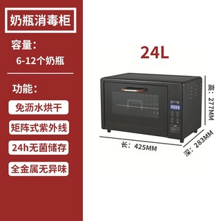 젖병 살균기 가정용 소형 아기 살균 캐비닛 아기 다기능 자외선 장난감 의류 건조, 쿨블랙 24L-UV