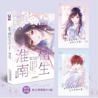 舊時光系列：最好的我們十年典藏版，重溫青春校園時光，感受純真愛戀與友情。, 暗戀:橘生淮南漫畵版2-隨書贈品版