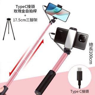 線控自拍桿 帶後視鏡 鋁合金 線控自拍桿 自拍棒 鋁合金 線控 直播神器 3.5mm自拍桿 TypeC自拍桿, 1個, TypeC自拍桿玫瑰金+17cm三腳架