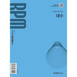 개념원리 RPM 대수(2026), 수학, 고등 2학년