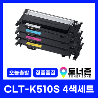 토너존 삼성 재생 호환 토너 CLT-K510S 4색 세트 SL-C510W SL-C513W SL-C563FW K510S+C510S+M510S+Y510S, CLT-K510S 4색 세트[검정+파랑+빨강+노랑], 1개