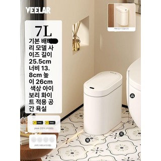 스마트 센서 자동 흡착 벽걸이 화장실 쓰레기통, 7L 기본 센서형 바퀴 포함