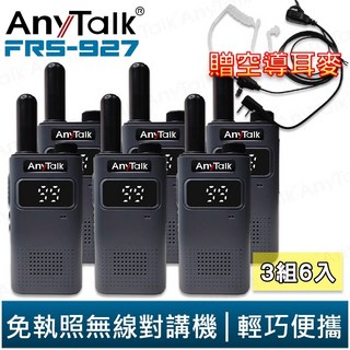 AnyTalk FRS-927 無線對講機，3組6入，Type-C充電，贈空導耳麥, 1個, FRS-927(黑色)贈空導 3組6入