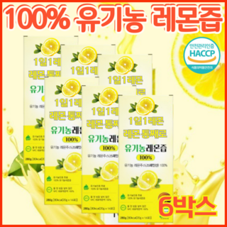 통채로 갈아넣은 1일 1레몬 유기농 레몬즙 원액 100% 스틱 껍질째 착즙 레몬수 하이볼 요리, 20g, 6개