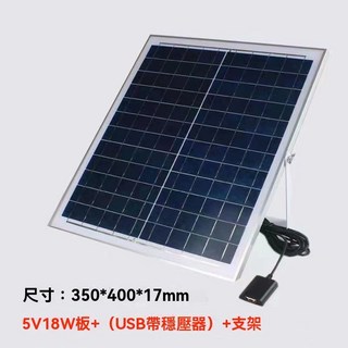 【開發票/統編】5V太陽能充電板 戶外多功能USB接口 防水防摔 手機/行動電源通用 450*350*17mm, 1個, 18W帶USB穩壓器+支架+3米線