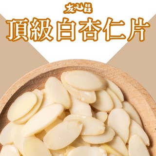 友元昌 頂級白杏仁片 250克裝, 1個