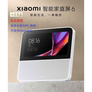 小愛同學智能音箱 聲控機器人 藍牙AI音響 智能家居主控台, 小愛家庭屏6, 小愛家庭屏6