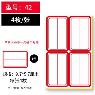可寫字防水標簽貼紙 小號價格標簽貼 記號貼標記 4 H 2, 1個, 42（5.8*10cm）名片大小,紅色十張