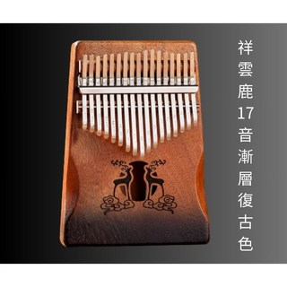 昕欣樂器【華蜀】拇指琴水晶卡林巴琴17音21音kalimb壓克力拇指鋼琴手指琴, 1個, 祥雲鹿17音（漸層復古色）+全套贈品