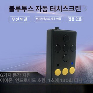 대리 배달콜 지지기 화물 콜잡이 전용 커넥터 메크로 스크린 콜잡기, 1개, 안드로이드앤애플호환