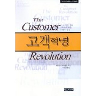 顧客革命, 派翠西亞·塞博德 著/李東賢 譯, 奈米媒體