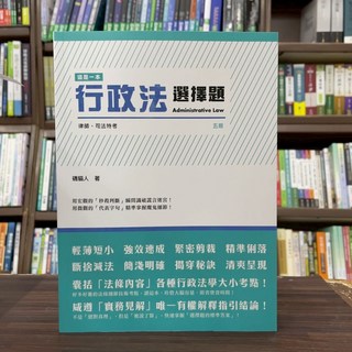 讀享出版 律師、司法行政法選擇題(磯貓人) 2025年7月5版 TND01